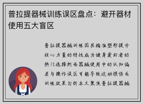 普拉提器械训练误区盘点：避开器材使用五大盲区