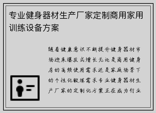 专业健身器材生产厂家定制商用家用训练设备方案