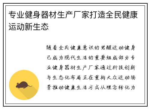 专业健身器材生产厂家打造全民健康运动新生态