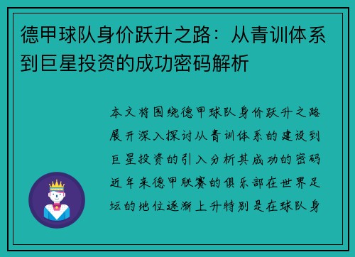 德甲球队身价跃升之路：从青训体系到巨星投资的成功密码解析