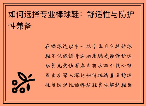 如何选择专业棒球鞋：舒适性与防护性兼备