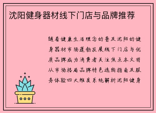 沈阳健身器材线下门店与品牌推荐