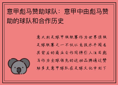 意甲彪马赞助球队：意甲中由彪马赞助的球队和合作历史