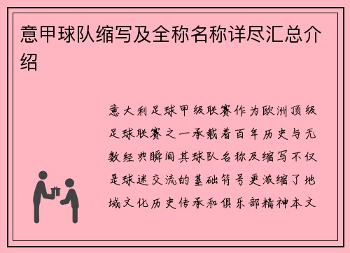 意甲球队缩写及全称名称详尽汇总介绍