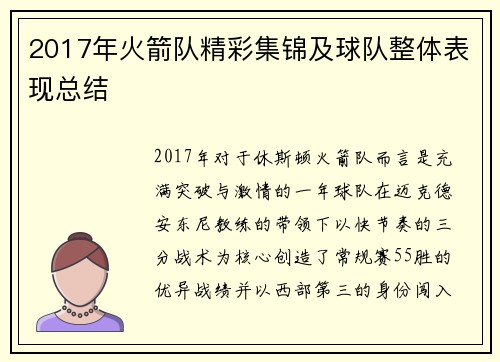 2017年火箭队精彩集锦及球队整体表现总结